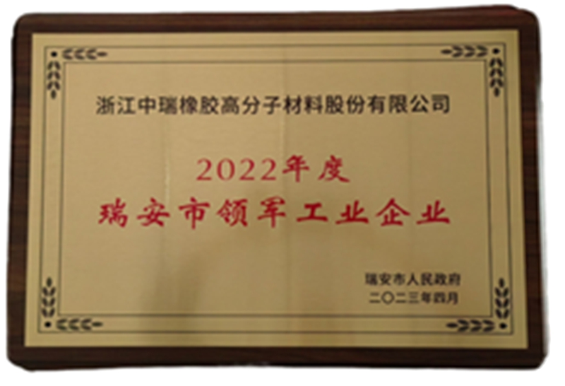 瑞安市领军工业企业