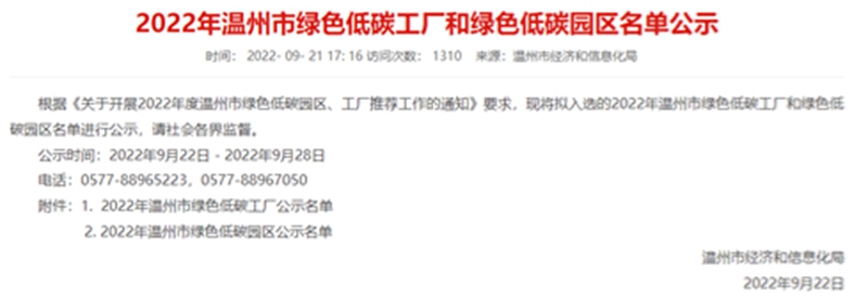 温州市绿色低碳工厂