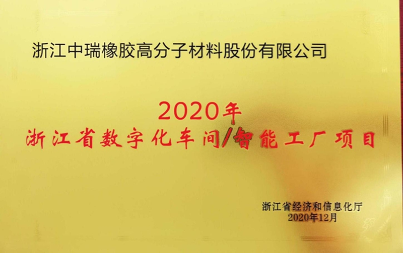 浙江省数字化车间/智能工厂