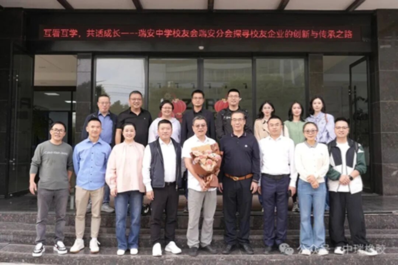 公司新闻丨瑞安中学校友会瑞安分会来访中瑞橡胶，共探企业的创新和传承之路