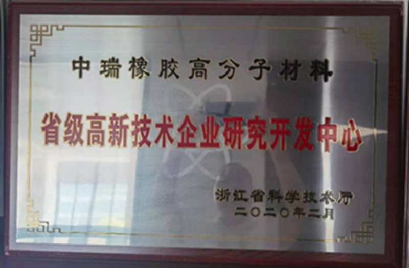 浙江省高新技术企业研究开发中心